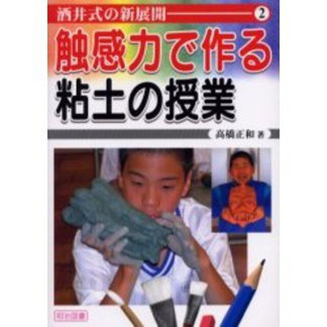 触感力で作る粘土の授業