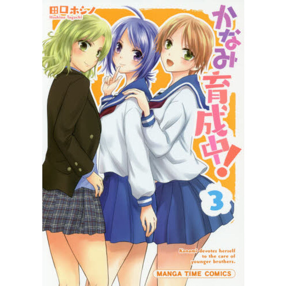 かなみ育成中！　　　３