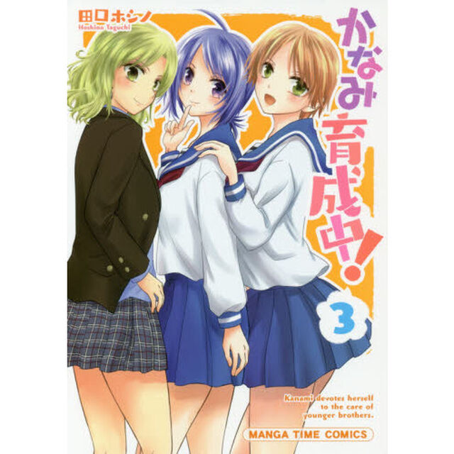 かなみ育成中！　　　３