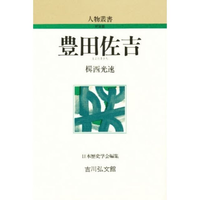 豊田佐吉