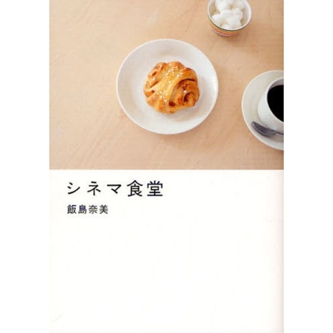 シネマ食堂