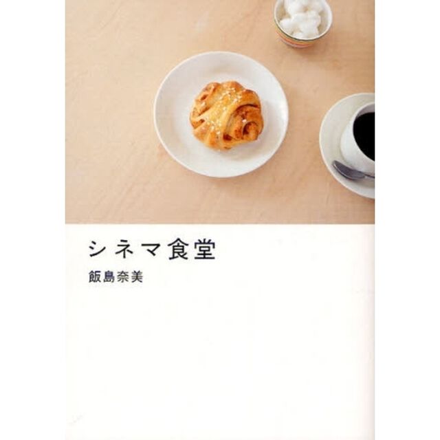 シネマ食堂