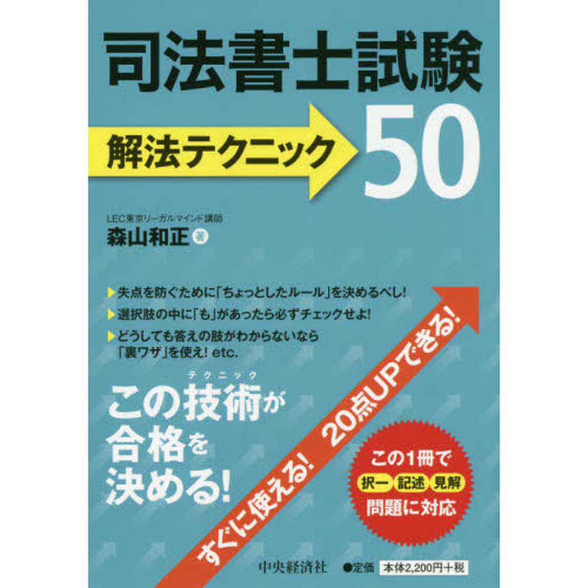 司法書士試験解法テクニック５０