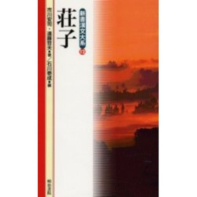 荘子