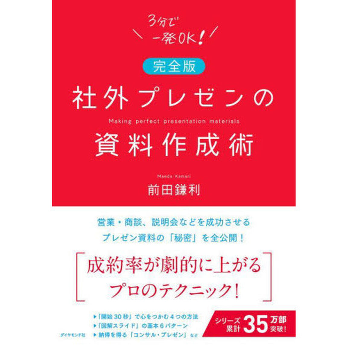 社外プレゼンの資料作成術「完全版」