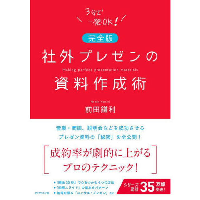社外プレゼンの資料作成術「完全版」