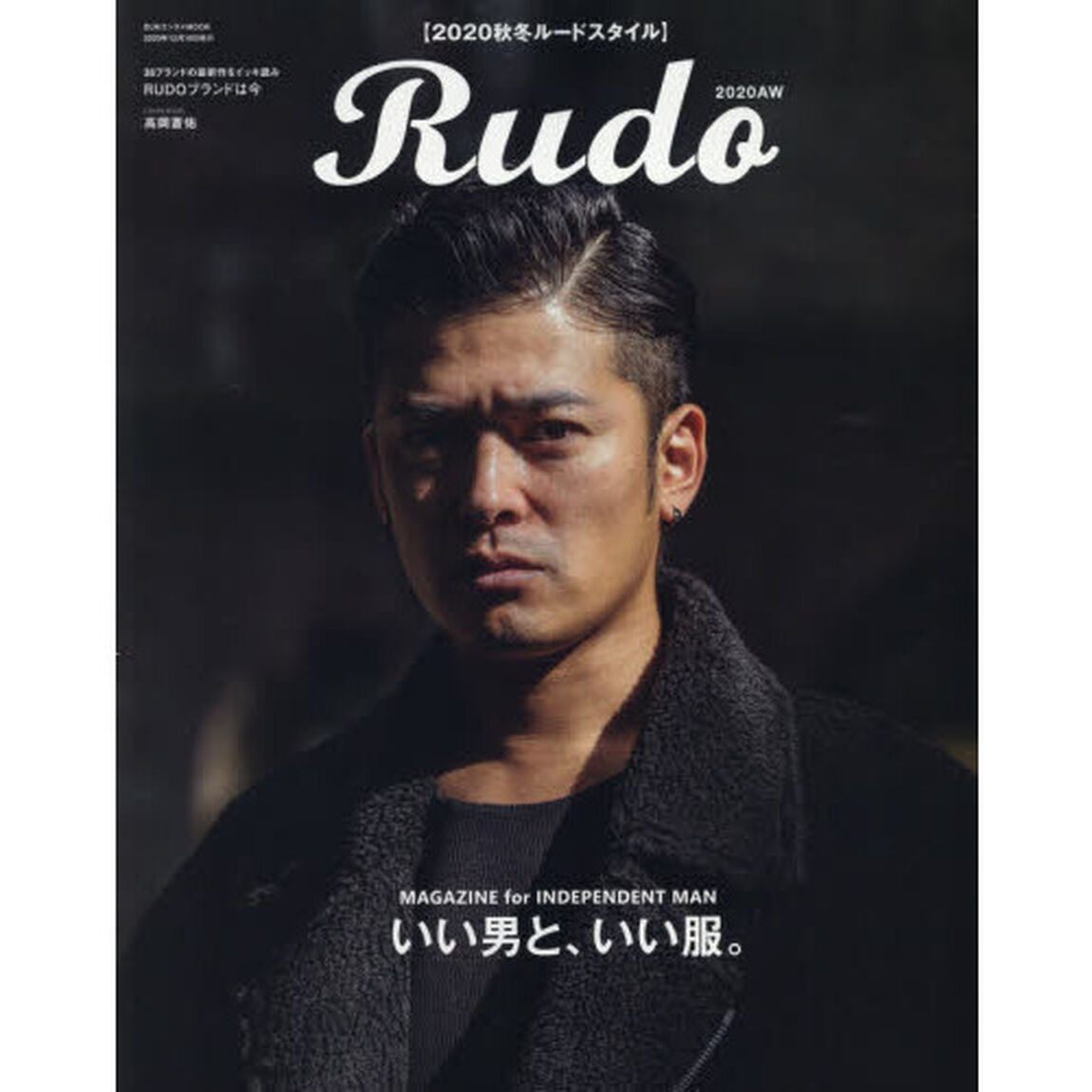 Ｒｕｄｏ　２０２０ＡＷ「いい男と、いい服。」