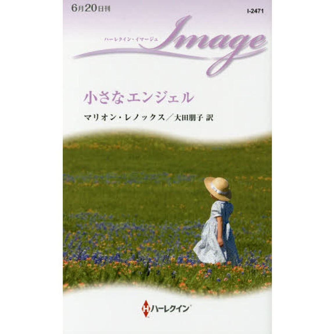 小さなエンジェル