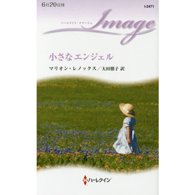 小さなエンジェル