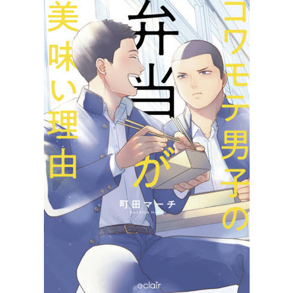 コワモテ男子の弁当が美味い理由