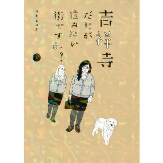 吉祥寺だけが住みたい街ですか？　４