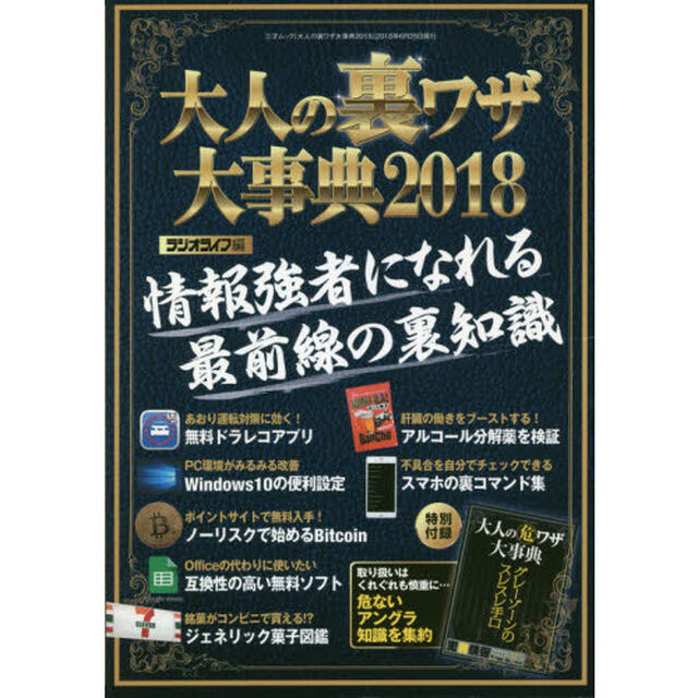 大人の裏ワザ大事典　２０１８