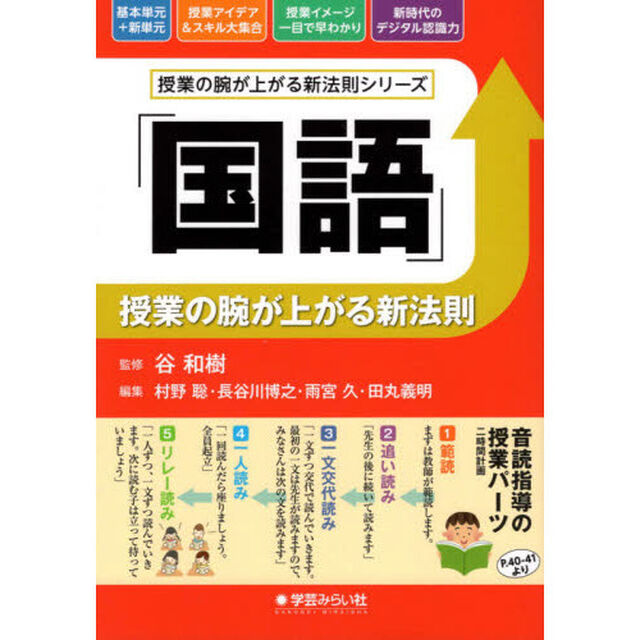 「国語」授業の腕が上がる新法則