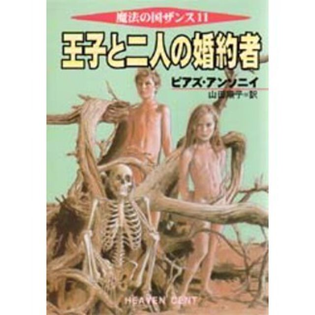 王子と二人の婚約者