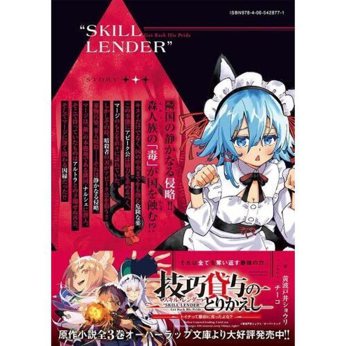 技巧貸与のとりかえし　トイチって最初に言ったよな？　１２