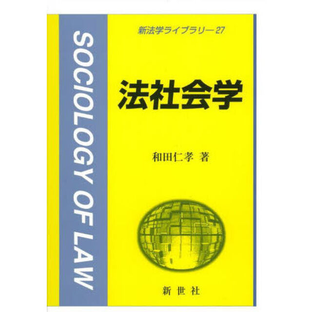 法社会学