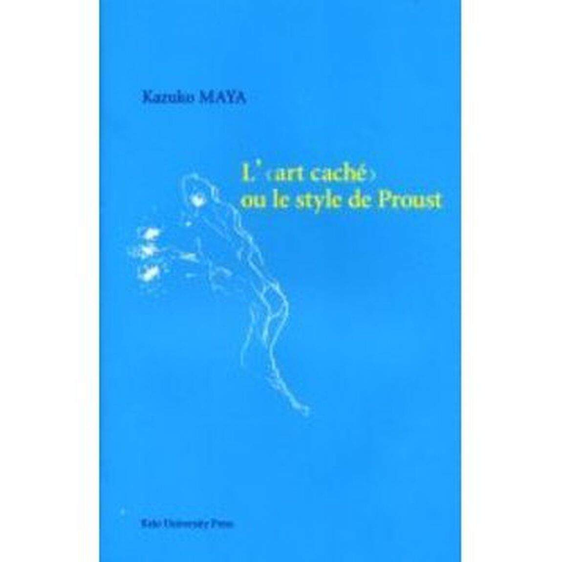 「隠された技法」あるいはプルーストの文体　Ｌ&rsquo;《ａｒｔ　ｃａｃｈｅ》，ｏｕ，Ｌｅ　ｓｔｙｌｅ　ｄｅ　Ｐｒｏｕｓｔ