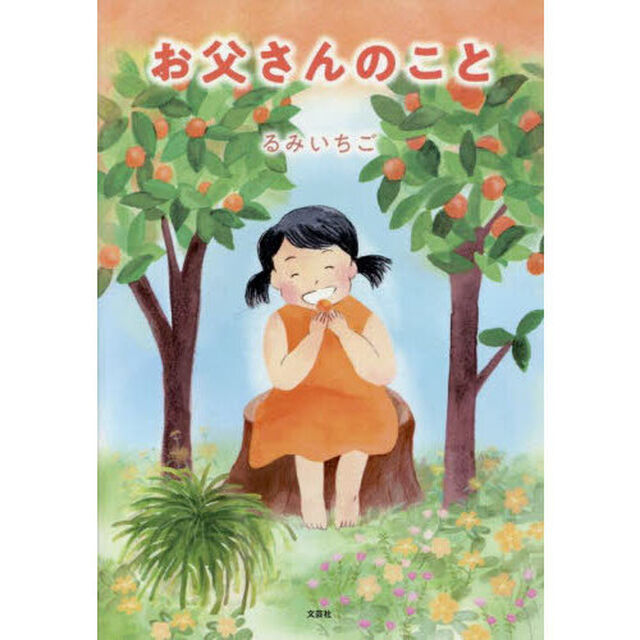 お父さんのこと