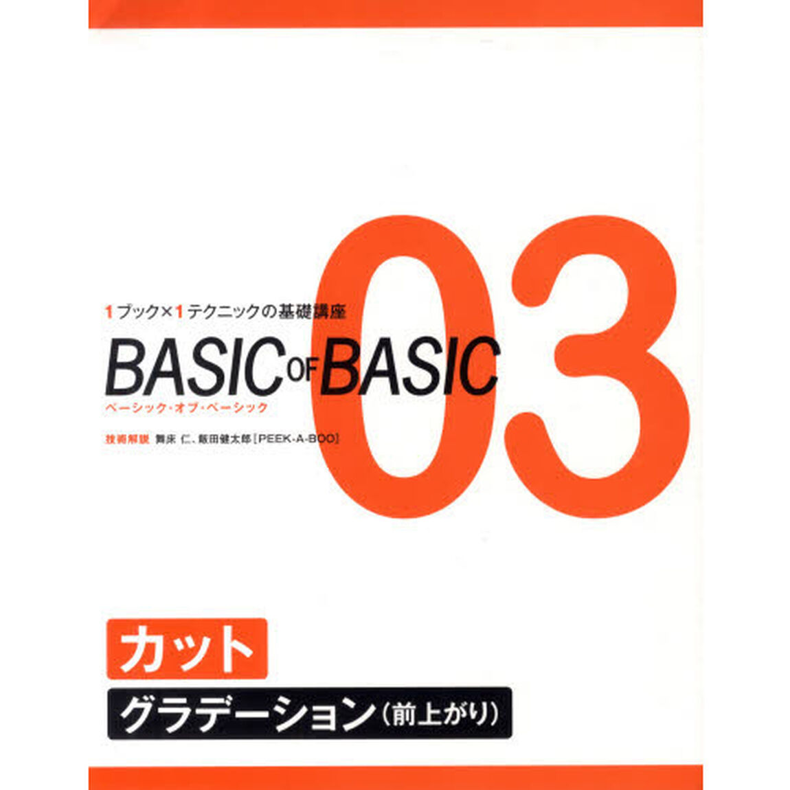 ＢＡＳＩＣ　ＯＦ　ＢＡＳＩＣ　　　３