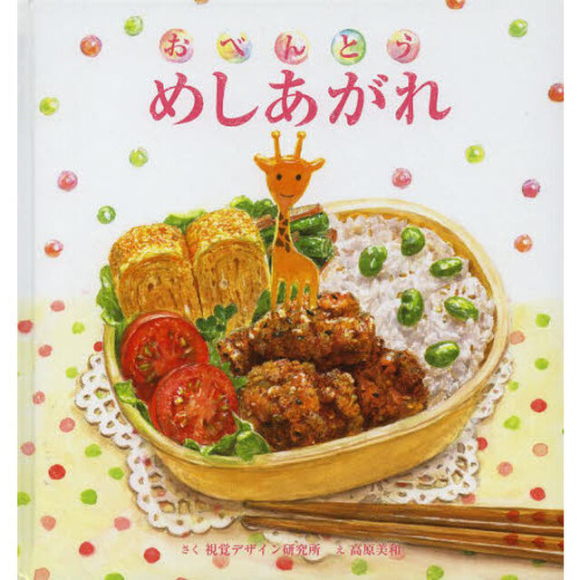 おべんとうめしあがれ