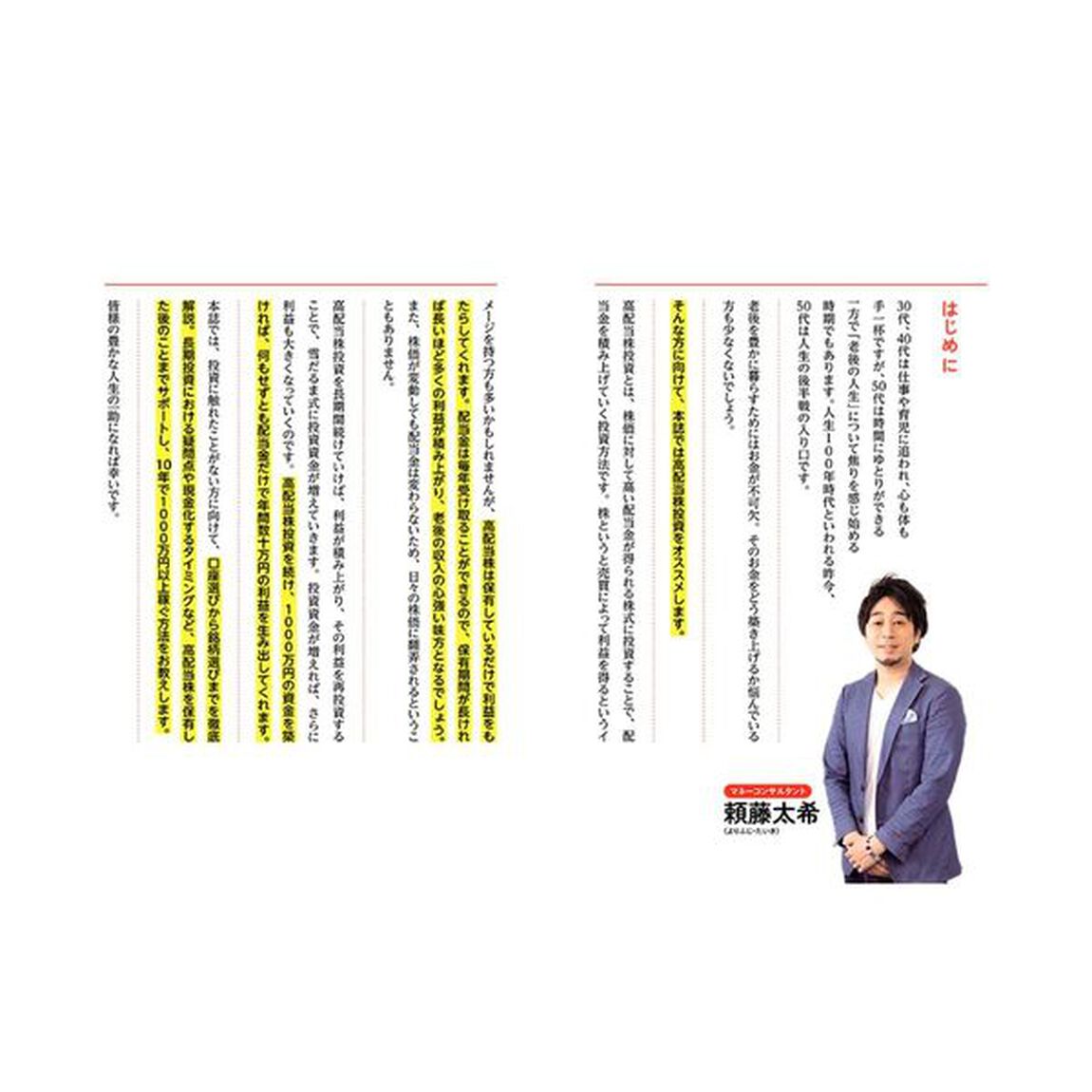 ５０歳から１０年で最低１０００万円増やす！株超入門