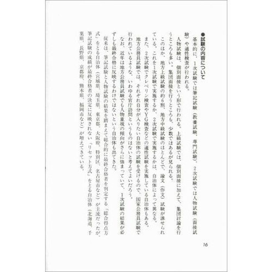 大卒程度公務員面接対策ハンドブック　２０２２年度版