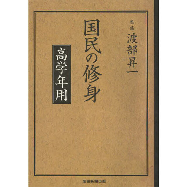 国民の修身　高学年用