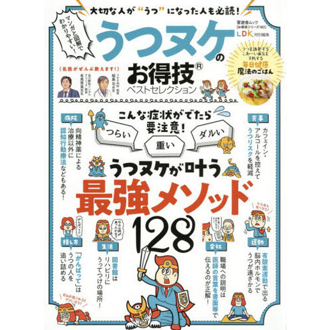 うつヌケのお得技ベストセレクション　うつヌケが叶う最強メソッド
