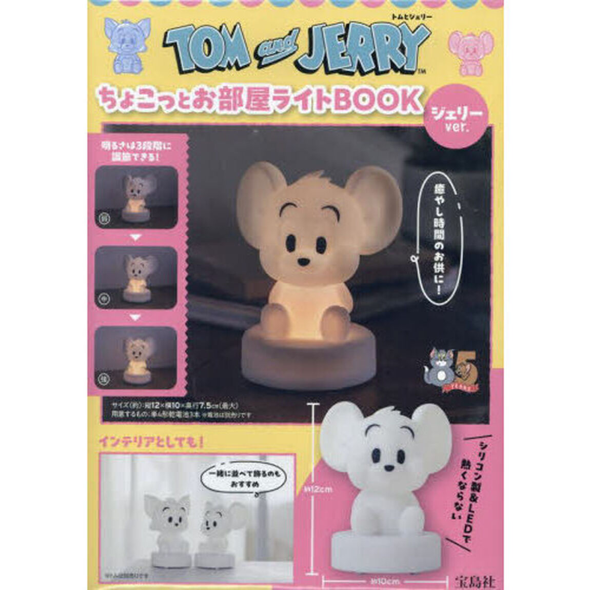 TOM and JERRY (TM) ちょこっとお部屋ライトBOOK ジェリーver.