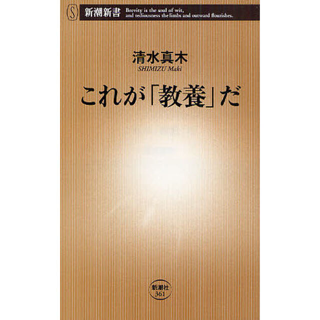 これが「教養」だ