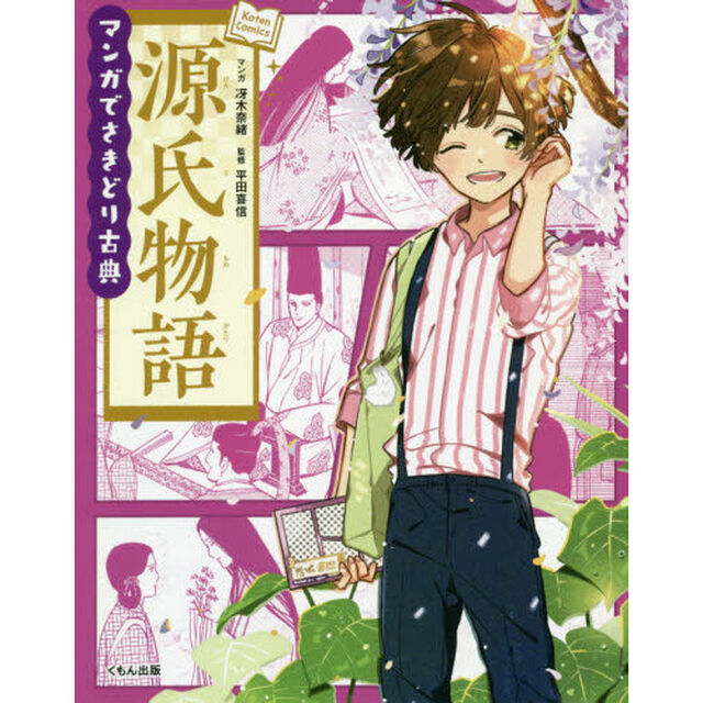 源氏物語