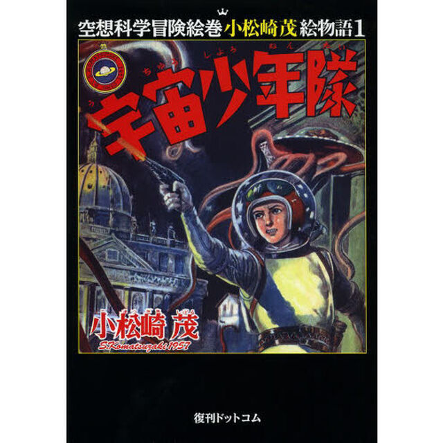 宇宙少年隊