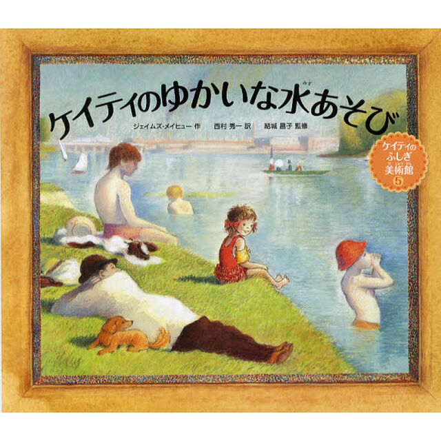 ケイティのゆかいな水あそび