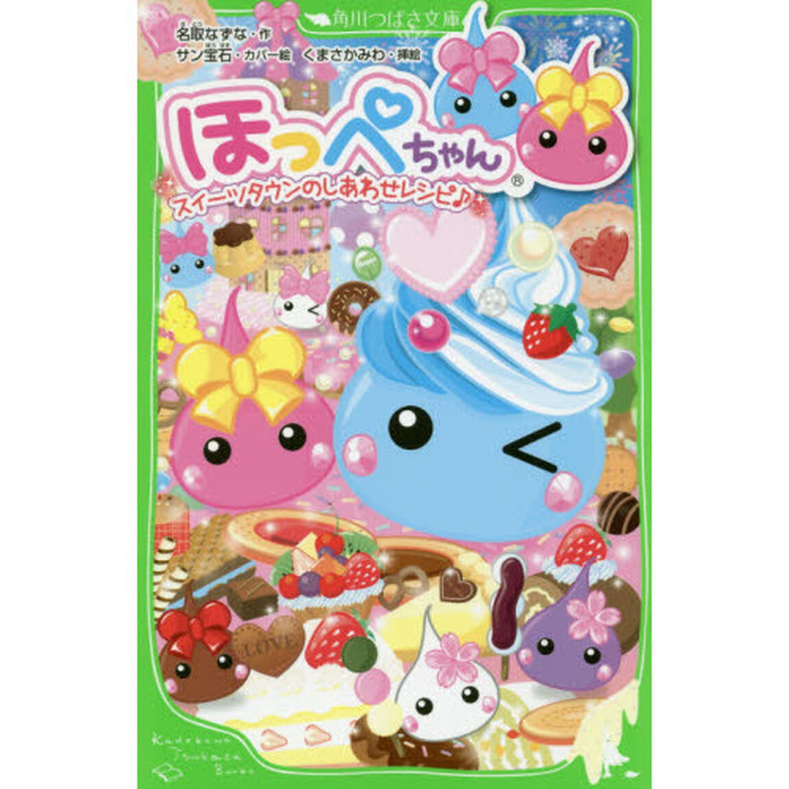 ほっぺちゃん　〔７〕「スイーツタウンのしあわせレシピ♪」