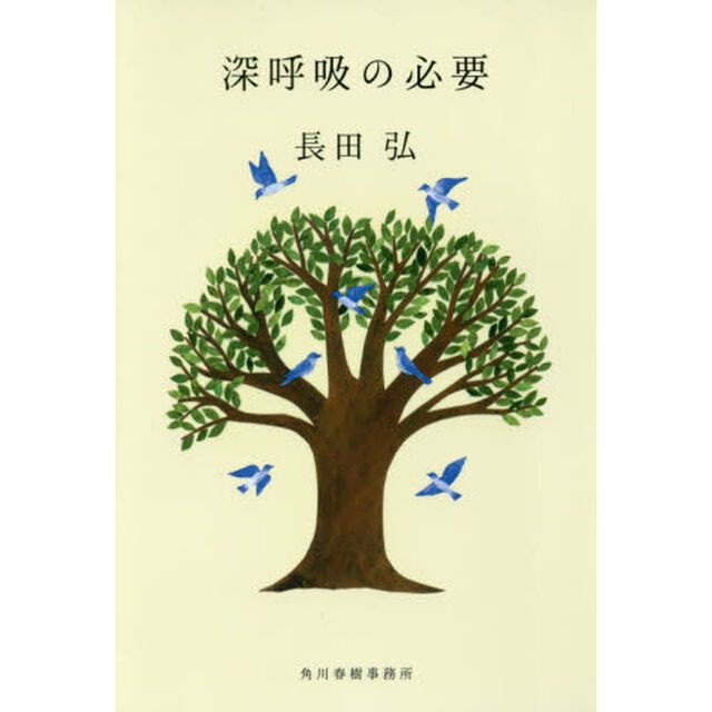 深呼吸の必要