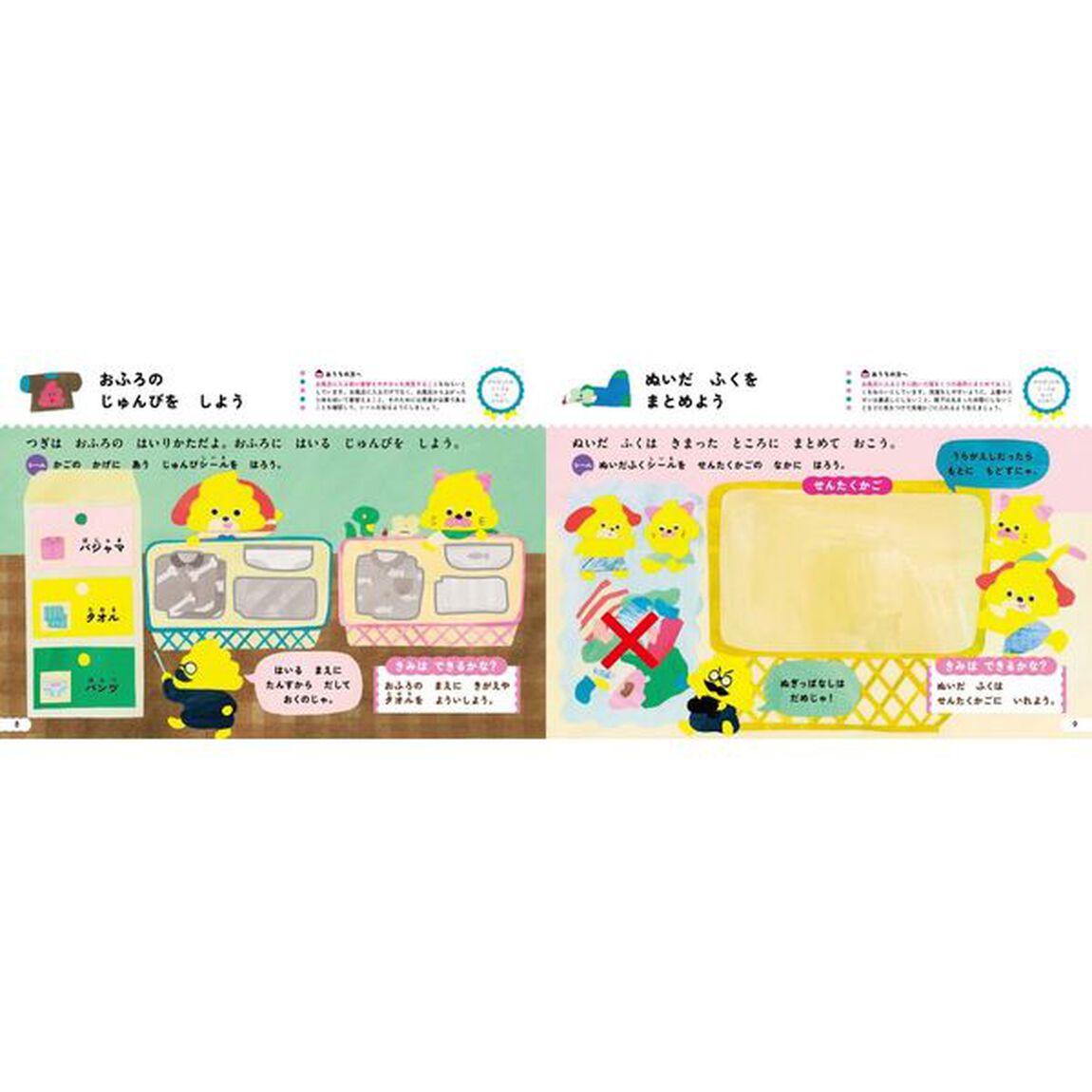 シールでできるかな？トイレ・おふろ　２・３・４さい