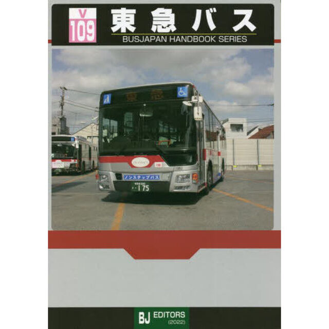 東急バス