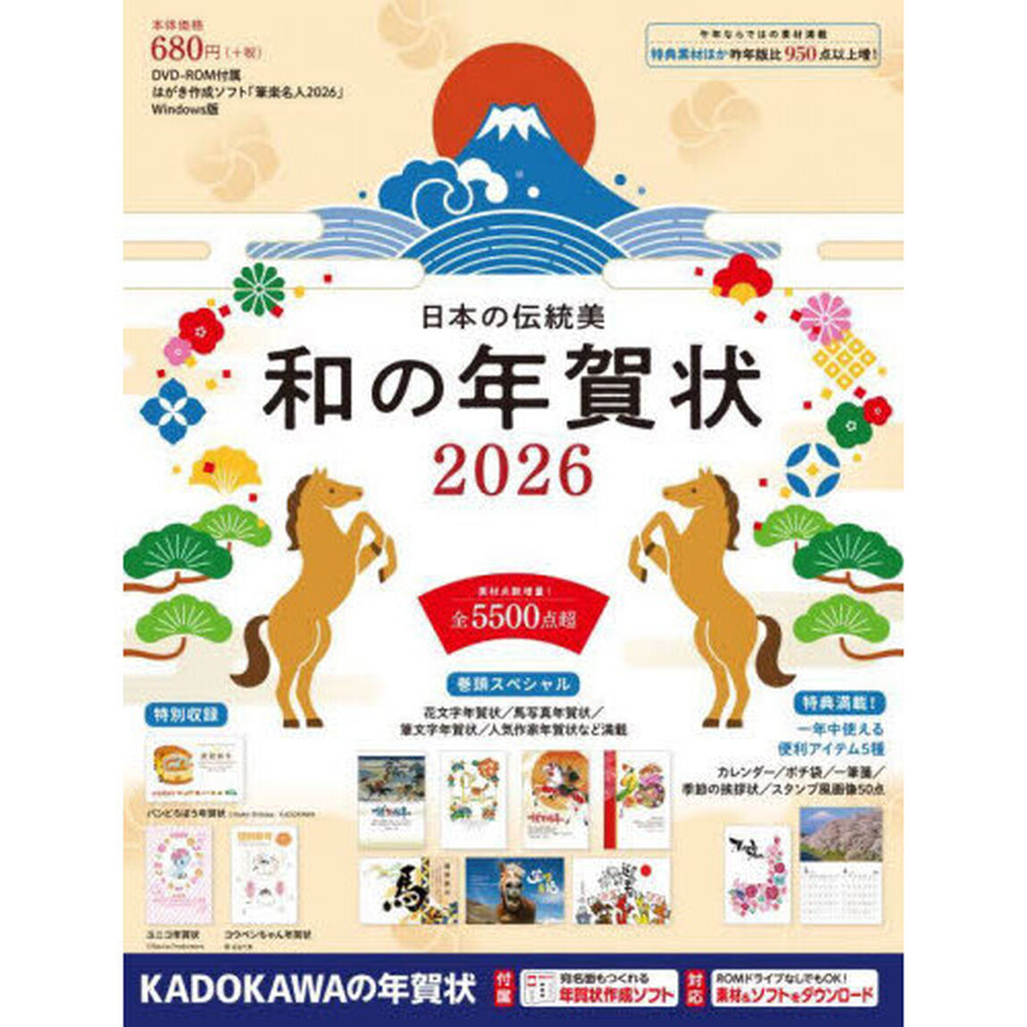 日本の伝統美和の年賀状　２０２６
