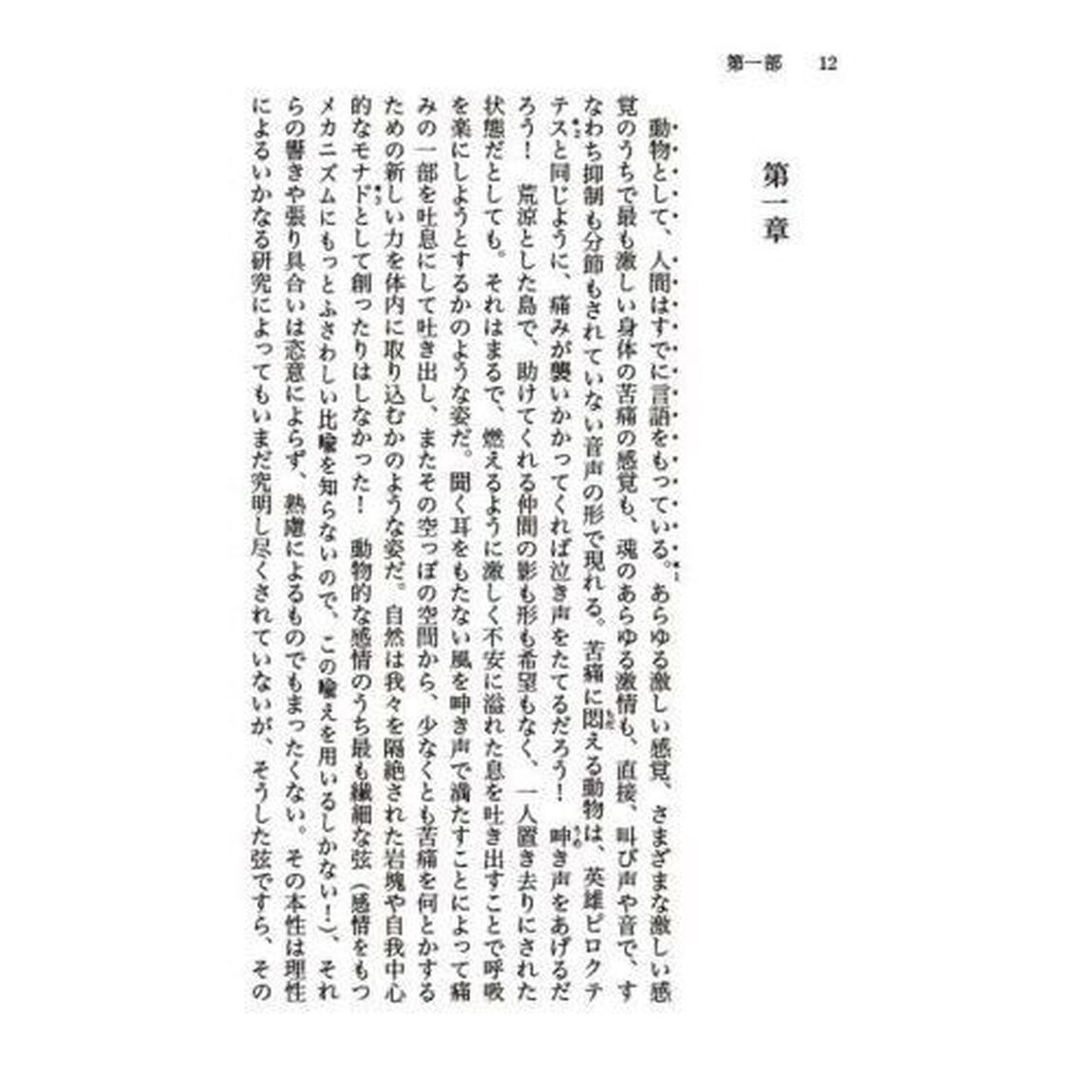 言語起源論