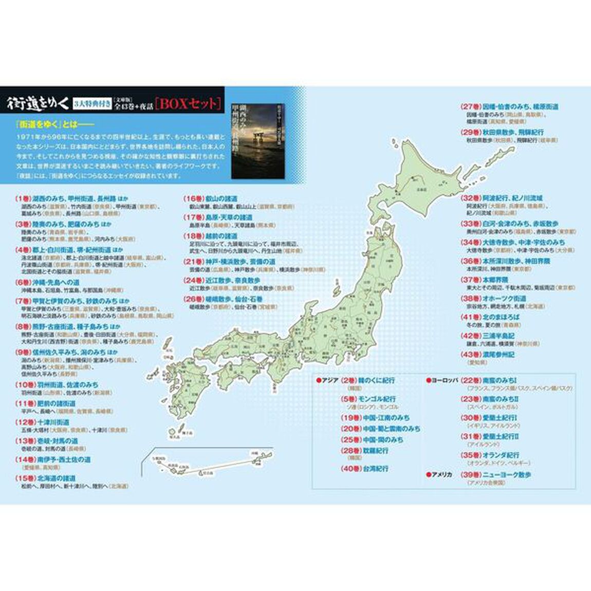 『街道をゆく』全43巻＋夜話 3大特典付き 完全予約販売BOXセット
