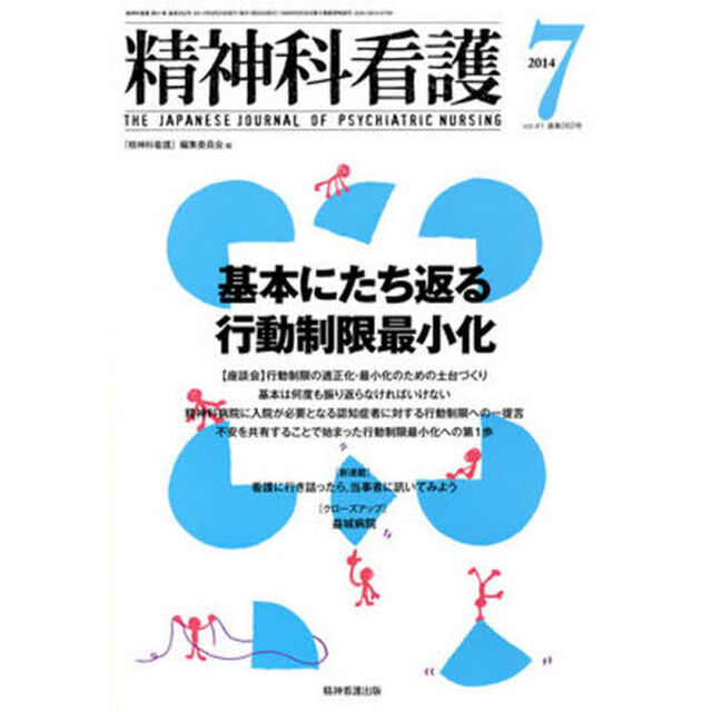 精神科看護　４１－　７