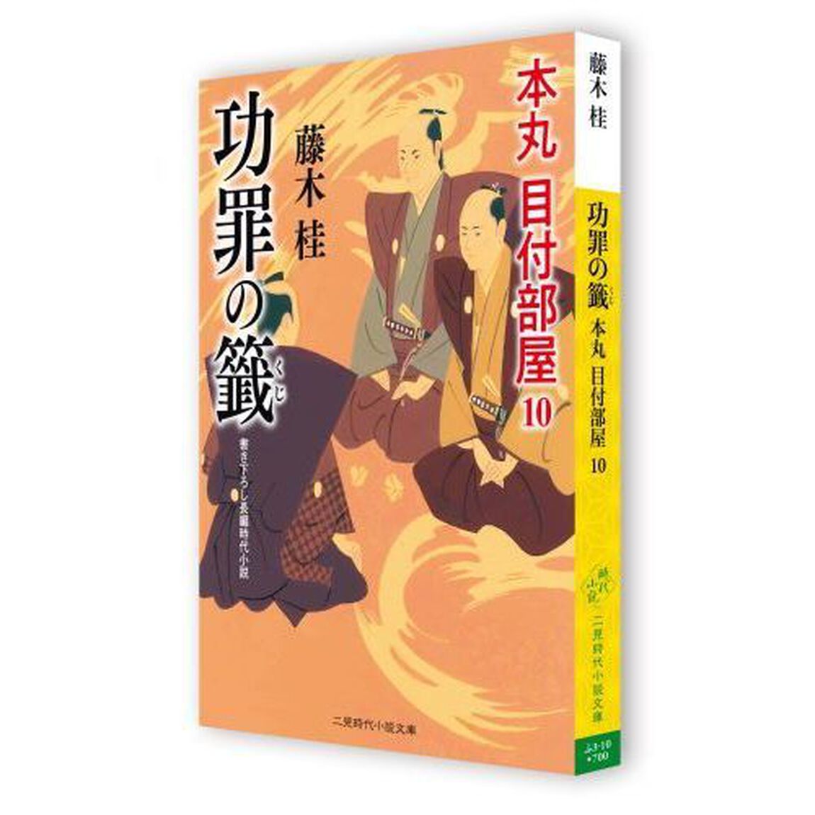 功罪の籤