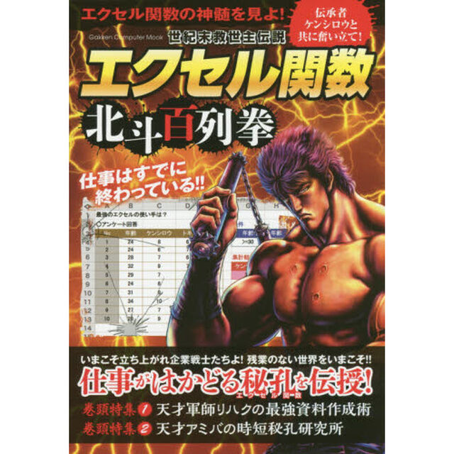 エクセル関数北斗百列拳　世紀末救世主伝説
