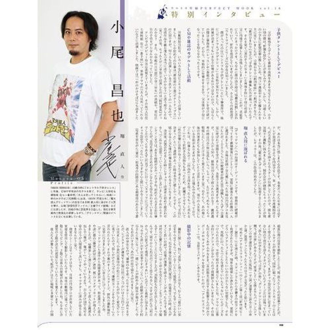 ウルトラ特撮ＰＥＲＦＥＣＴ　ＭＯＯＫ　ｖｏｌ．１６「電光超人グリッドマン」