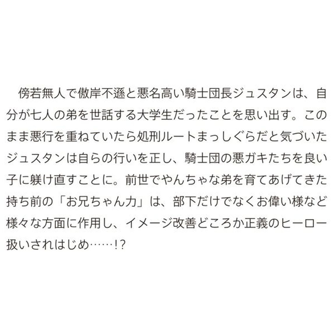 俺、悪役騎士団長に転生する。