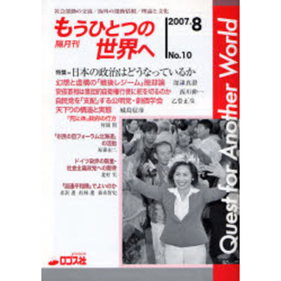 もうひとつの世界へ　第１０号（２００７．８）