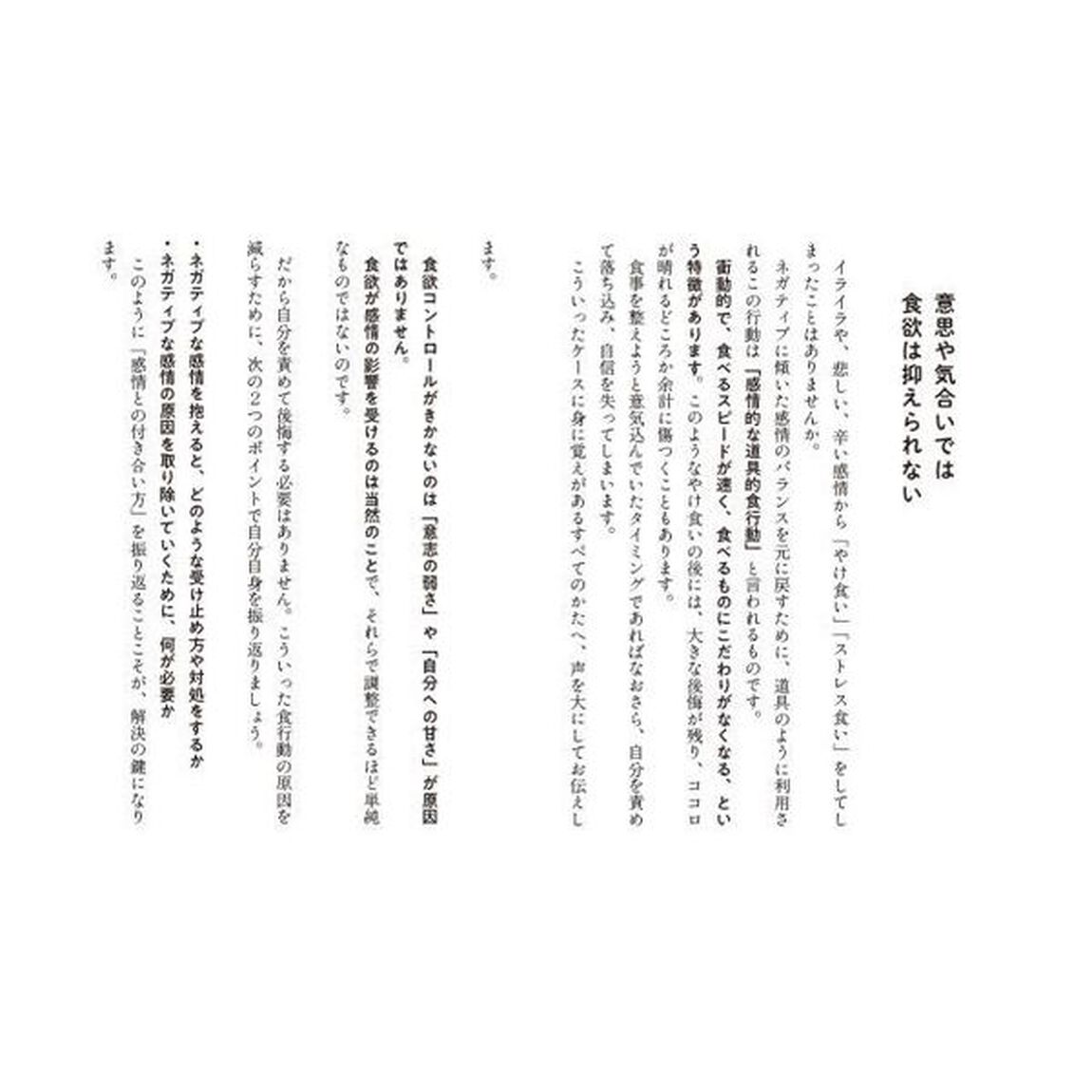 整う食事　たんぱく質リッチでムダ食い・肥えグセ・不安が消える！