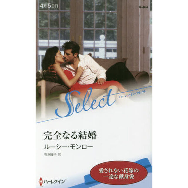 完全なる結婚