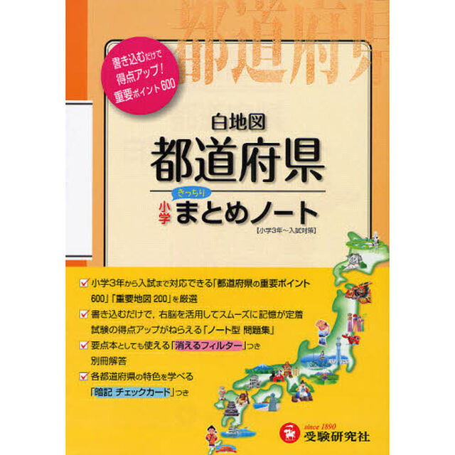 小学社会都道府県白地図まとめノート