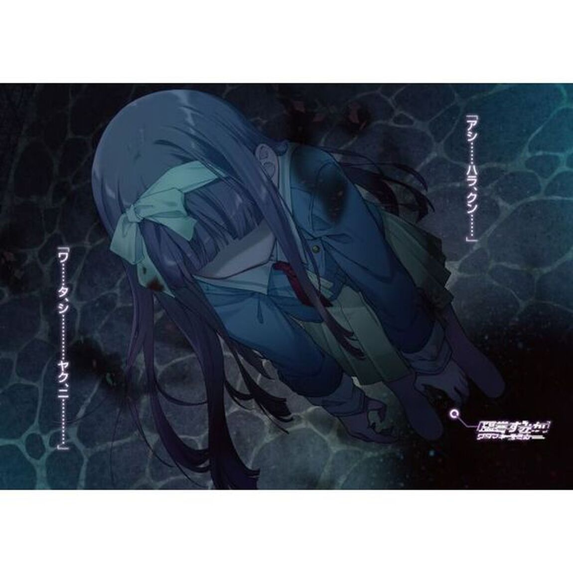 デモンズ・クレスト　２「異界∽顕現」